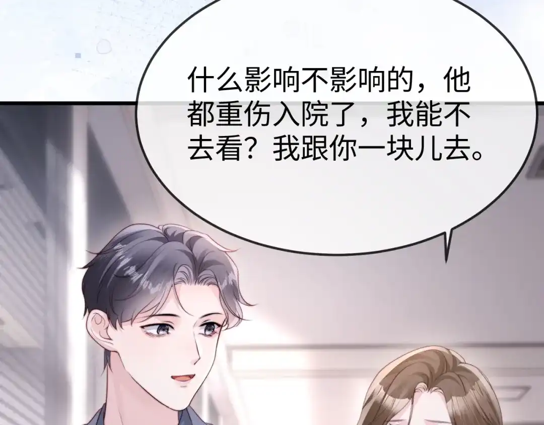 《在他深情中陨落》第44话  第22页