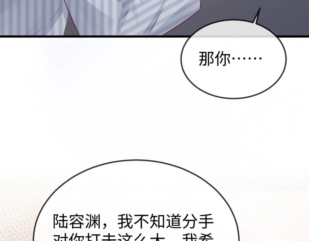 《在他深情中陨落》第44话  第46页