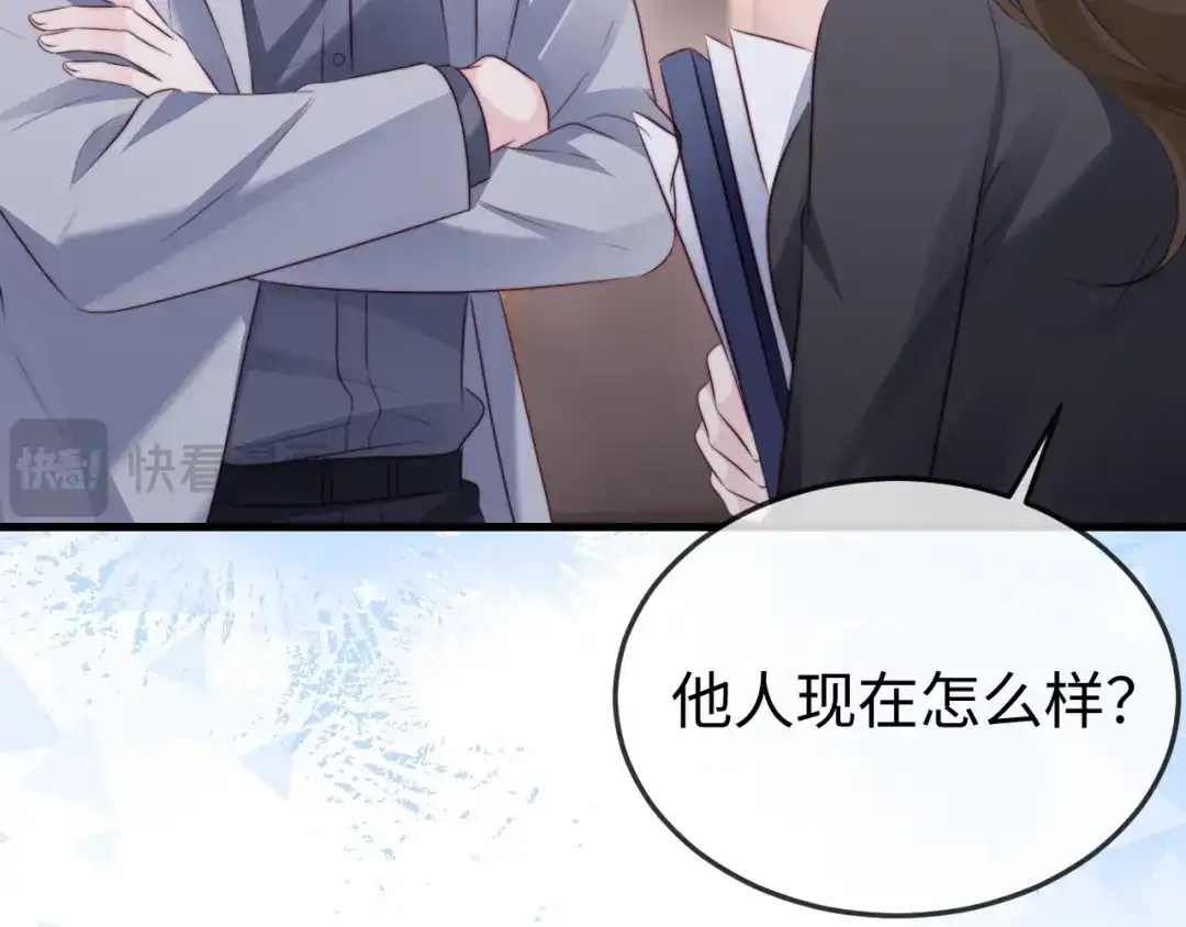 《在他深情中陨落》第44话  第10页