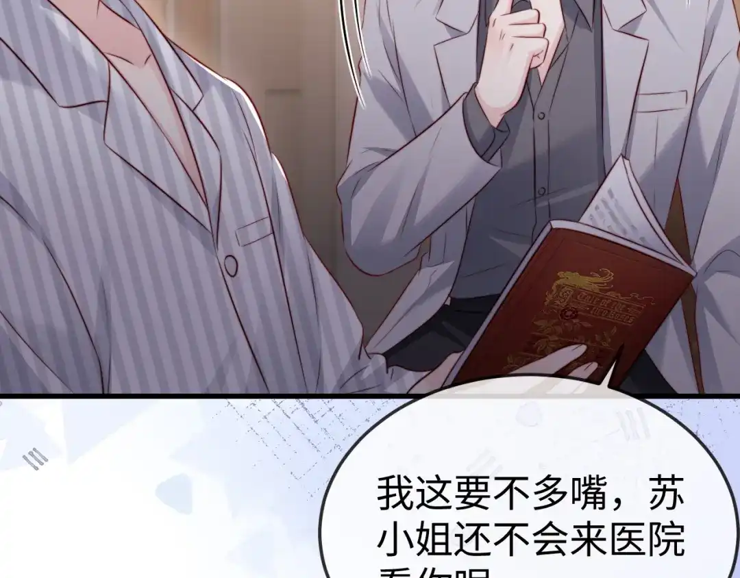 《在他深情中陨落》第44话  第76页