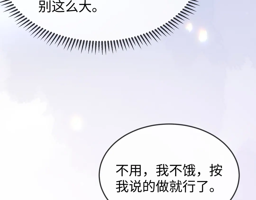 《在他深情中陨落》第45话 吃醋 第46页
