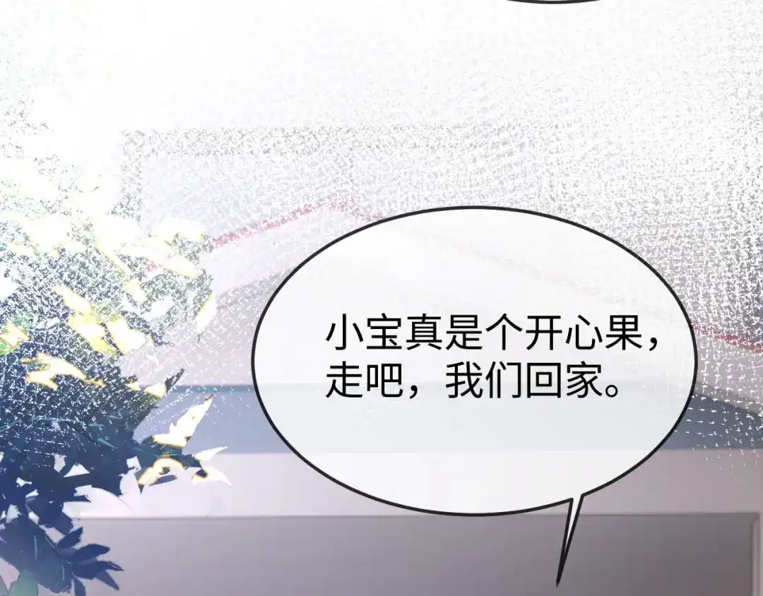 《在他深情中陨落》第45话 吃醋 第98页