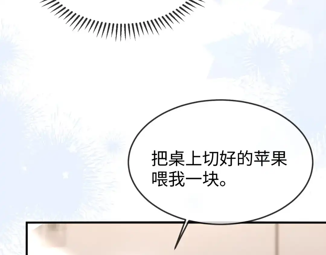 《在他深情中陨落》第45话 吃醋 第40页