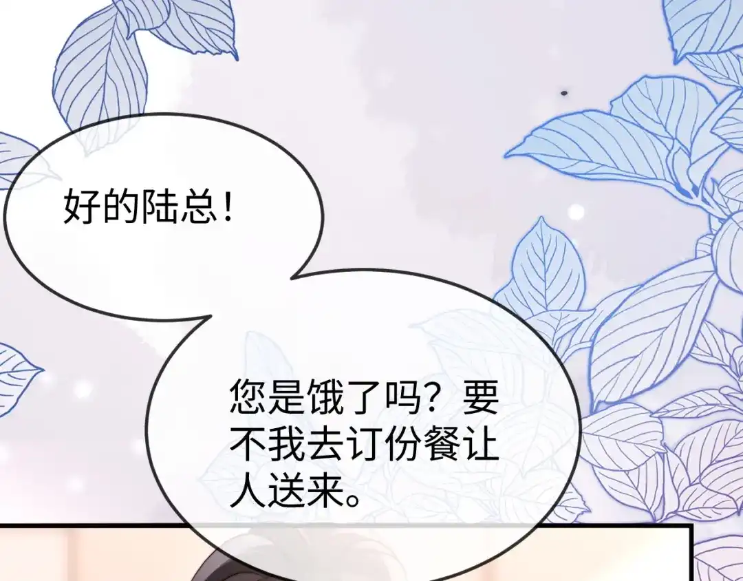 《在他深情中陨落》第45话 吃醋 第43页