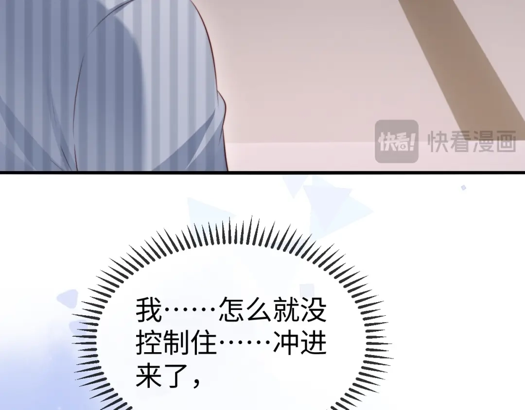《在他深情中陨落》第45话 吃醋 第56页