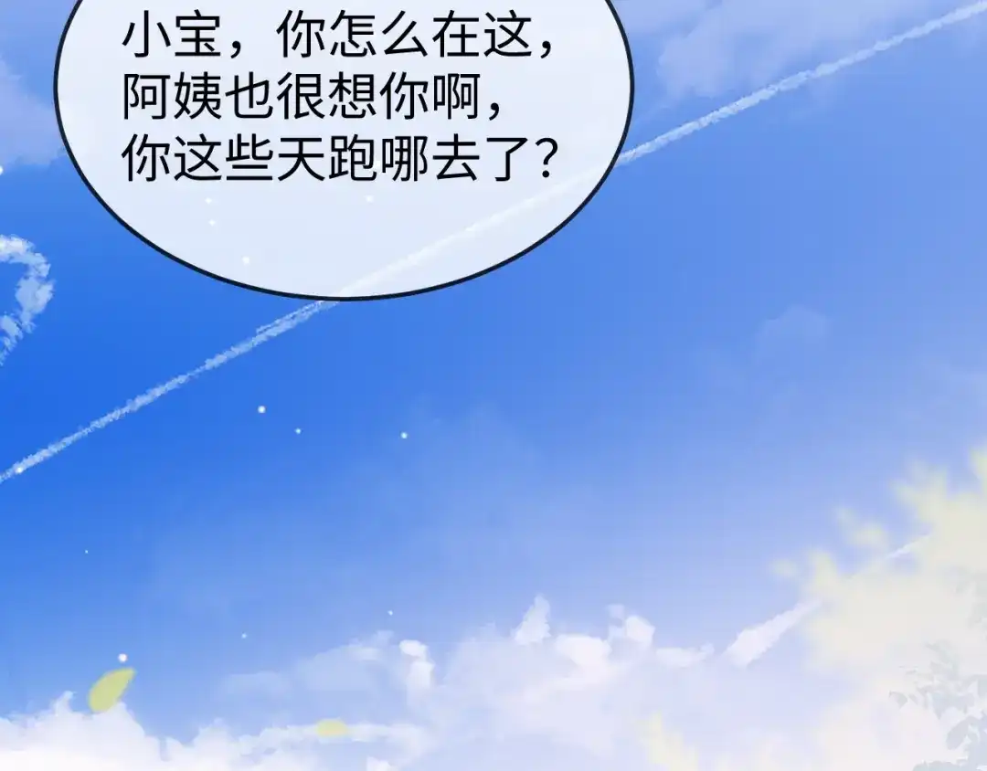 《在他深情中陨落》第45话 吃醋 第86页