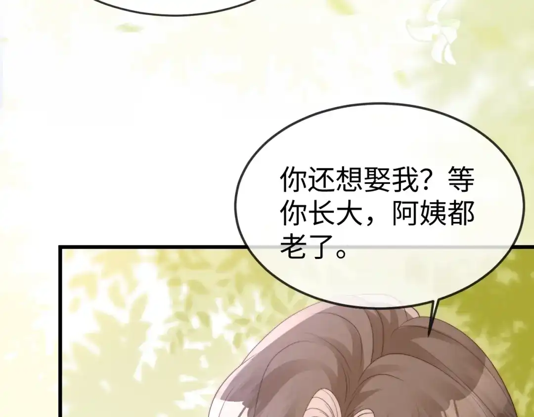 《在他深情中陨落》第45话 吃醋 第93页
