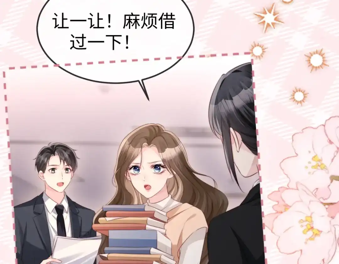 《在他深情中陨落》第45话 吃醋 第113页