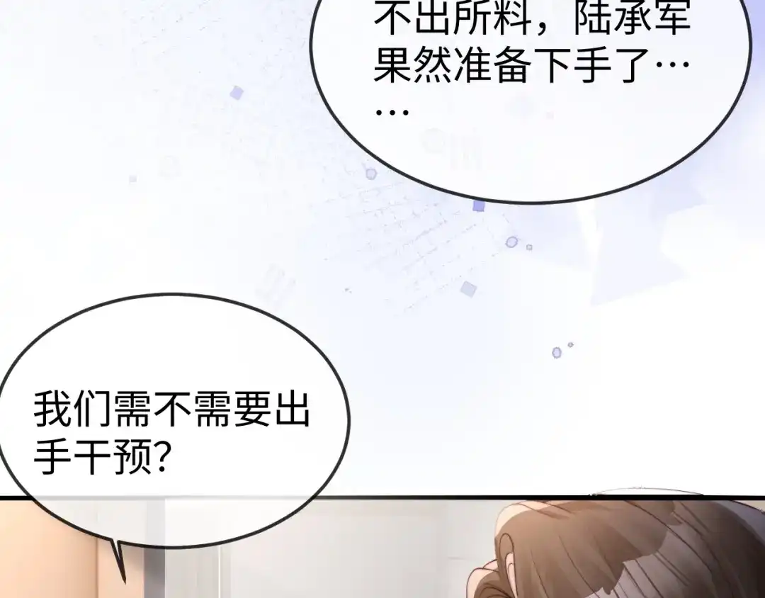 《在他深情中陨落》第45话 吃醋 第30页