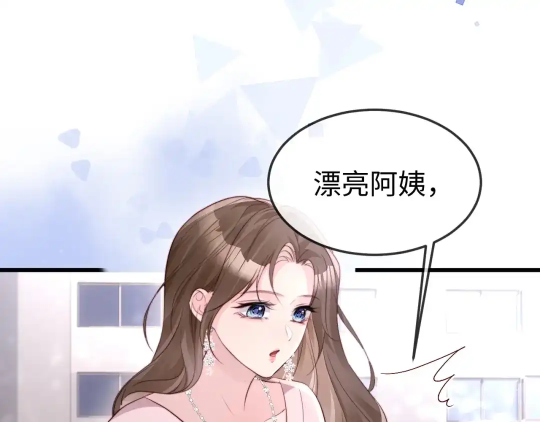 《在他深情中陨落》第45话 吃醋 第79页