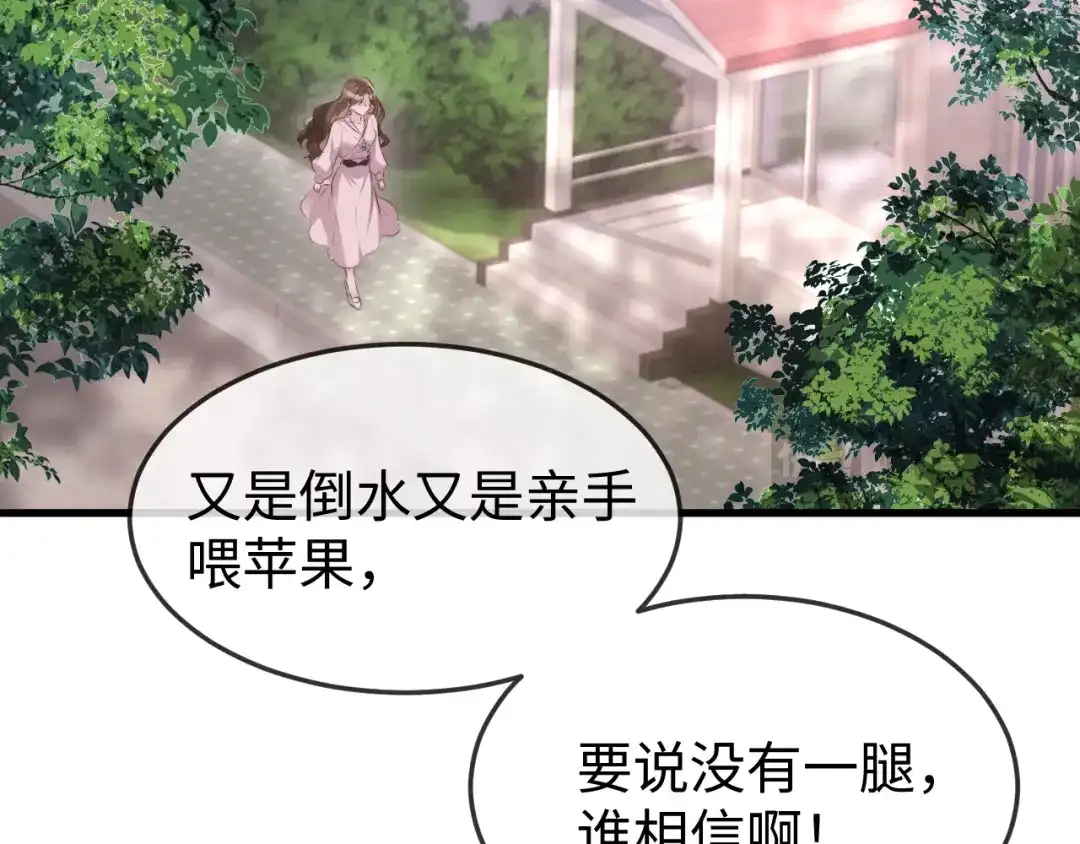 《在他深情中陨落》第45话 吃醋 第76页