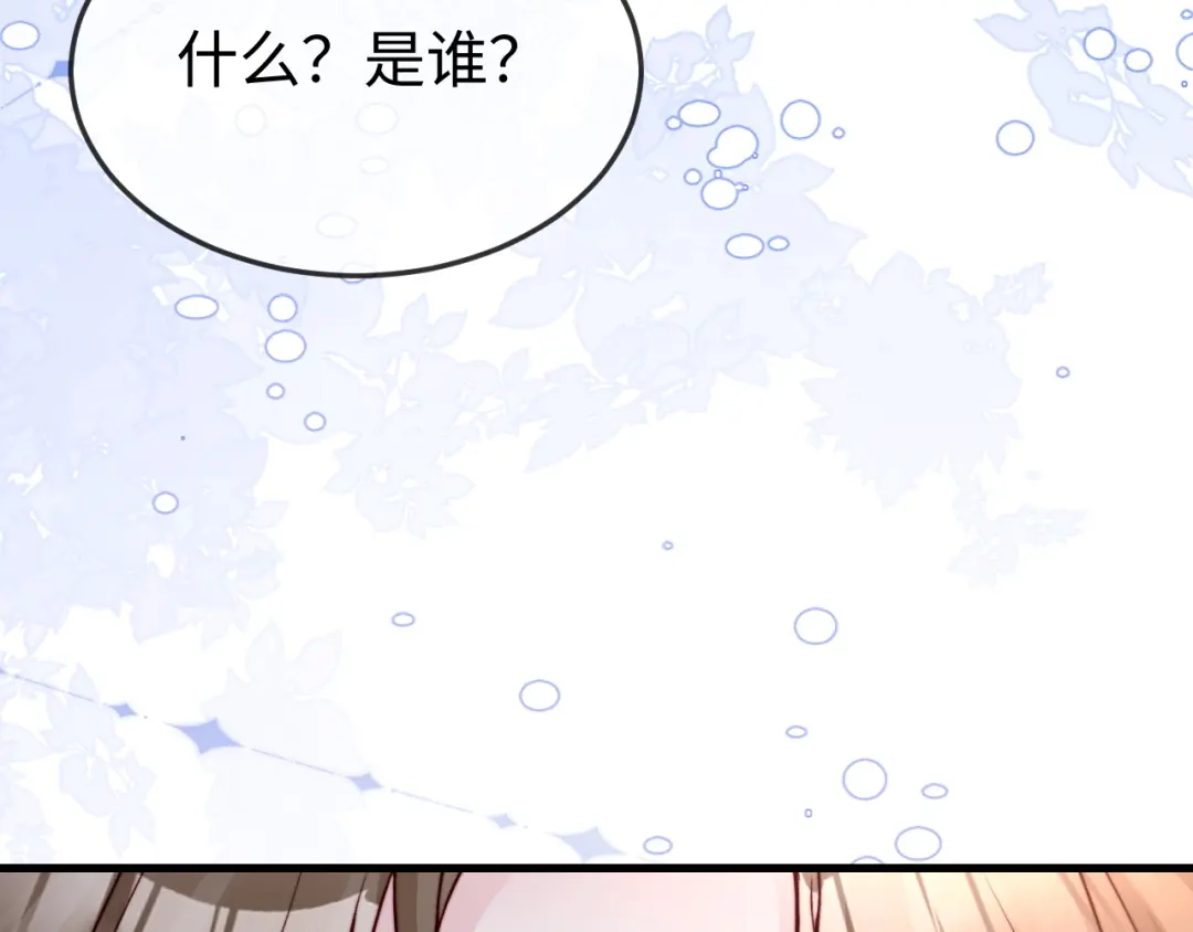 《在他深情中陨落》第45话 吃醋 第132页