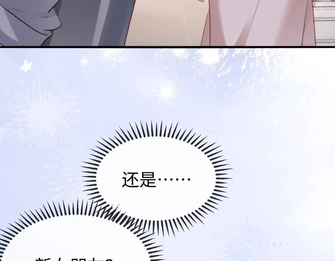 《在他深情中陨落》第45话 吃醋 第7页