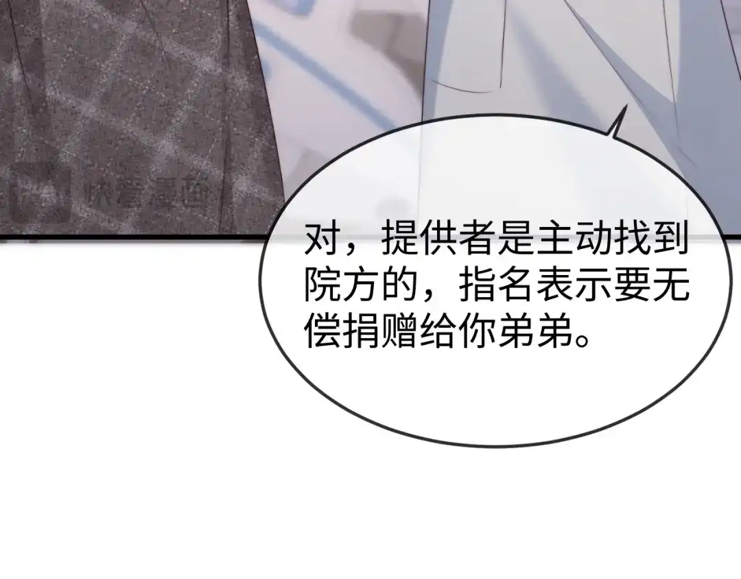 《在他深情中陨落》第45话 吃醋 第125页