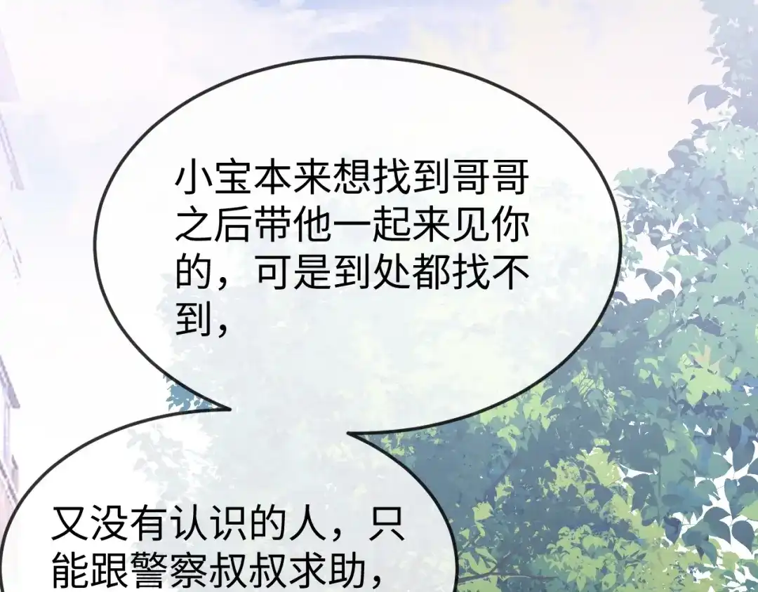 《在他深情中陨落》第45话 吃醋 第87页