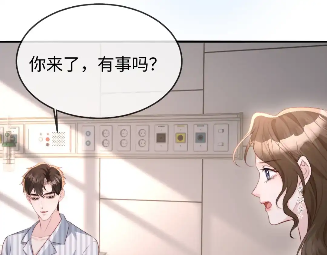 《在他深情中陨落》第45话 吃醋 第59页