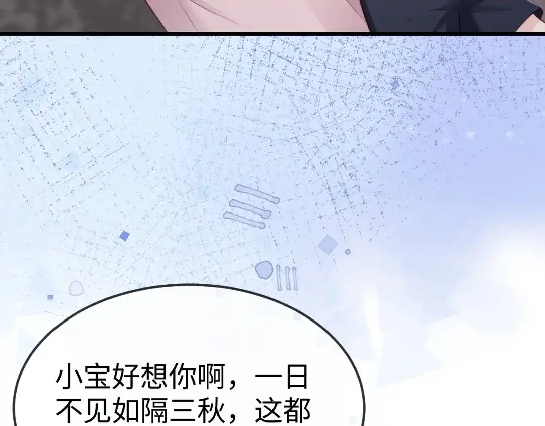 《在他深情中陨落》第45话 吃醋 第81页