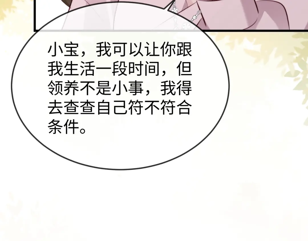 《在他深情中陨落》第45话 吃醋 第95页