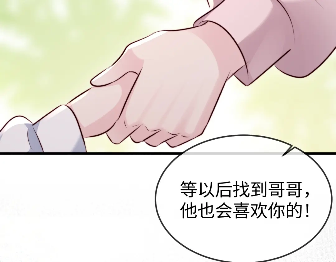 《在他深情中陨落》第45话 吃醋 第97页