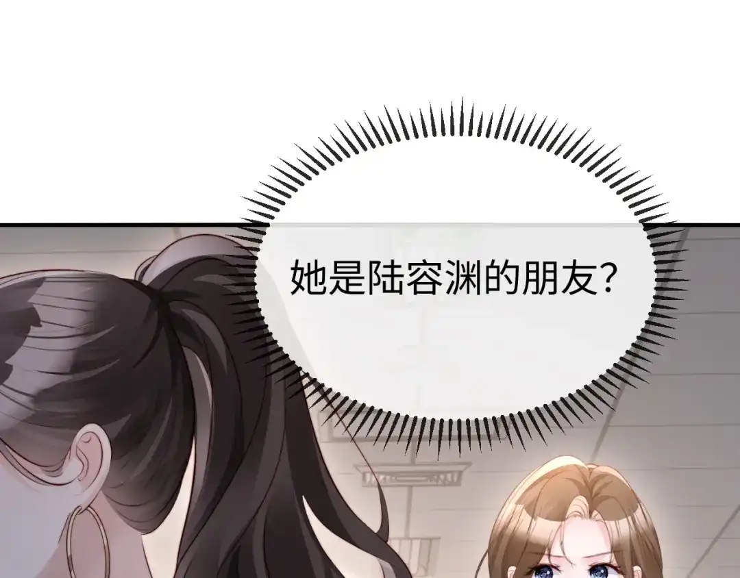 《在他深情中陨落》第45话 吃醋 第5页