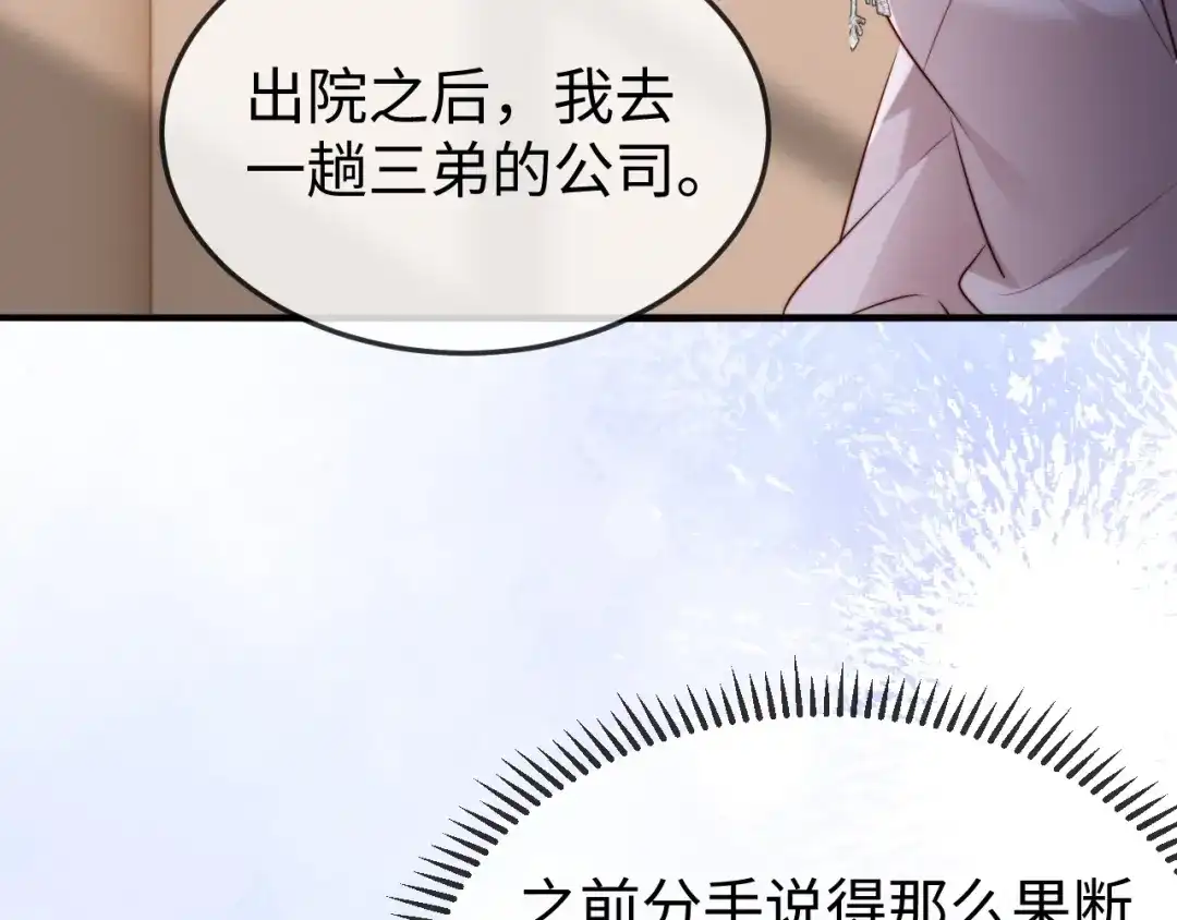 《在他深情中陨落》第45话 吃醋 第32页