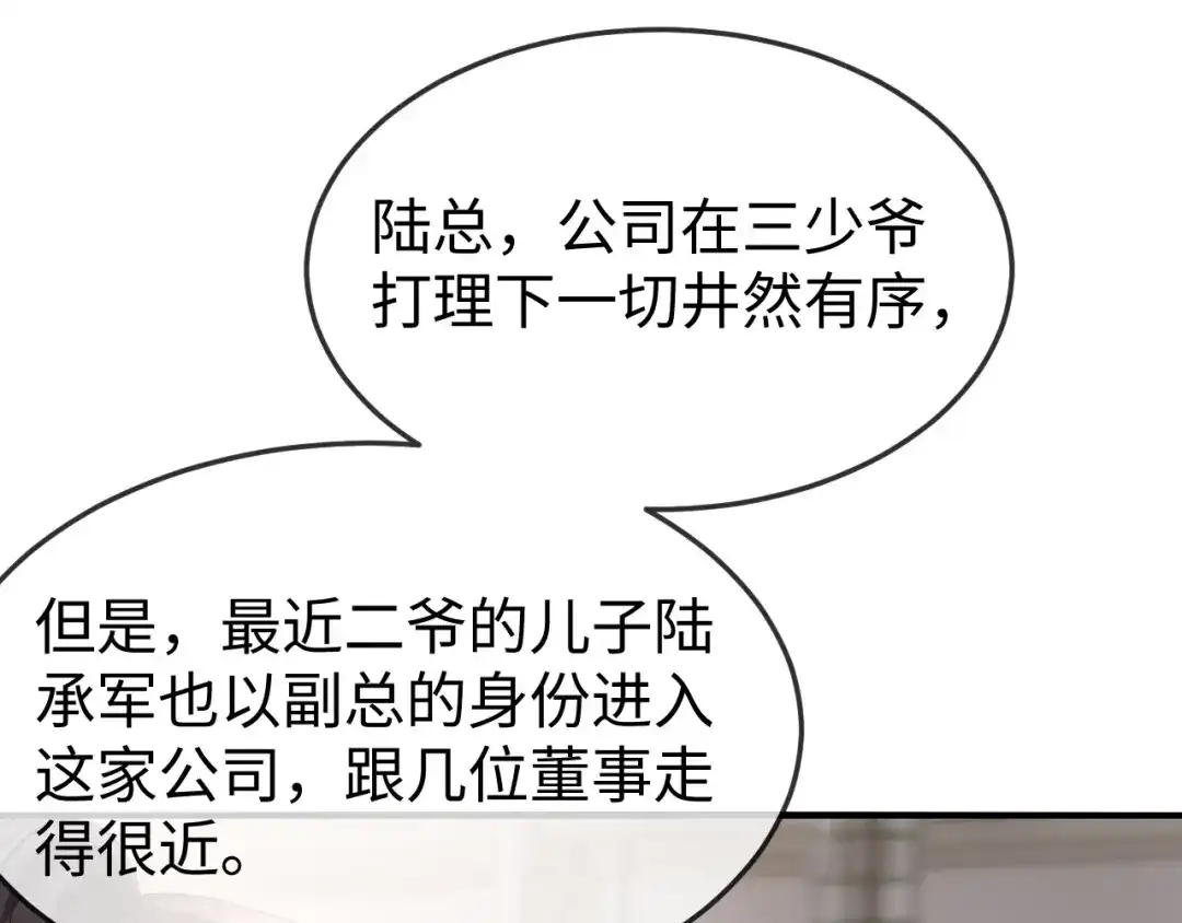 《在他深情中陨落》第45话 吃醋 第27页