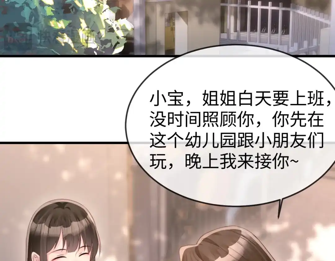 《在他深情中陨落》第45话 吃醋 第106页