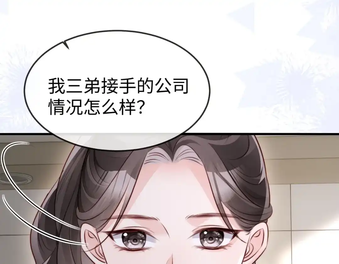 《在他深情中陨落》第45话 吃醋 第24页