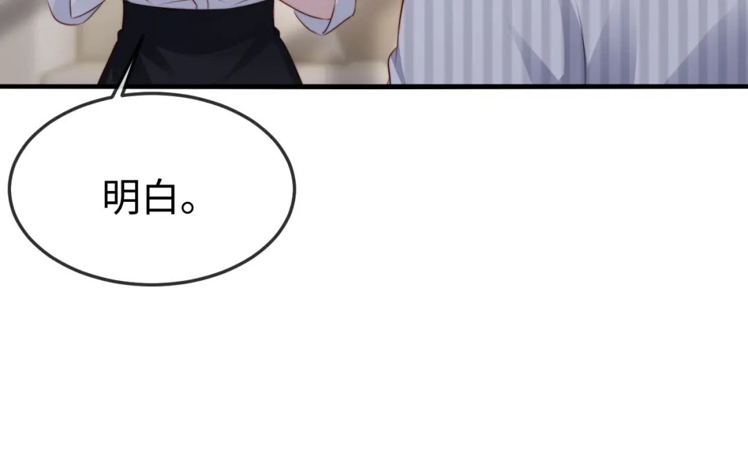 《在他深情中陨落》第45话 吃醋 第48页