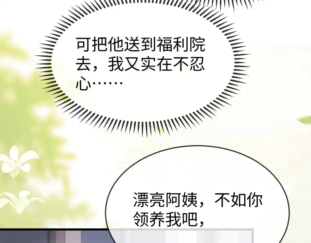 《在他深情中陨落》第45话 吃醋 第90页