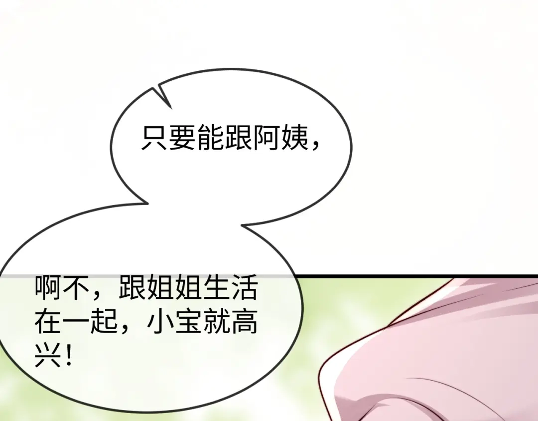 《在他深情中陨落》第45话 吃醋 第96页