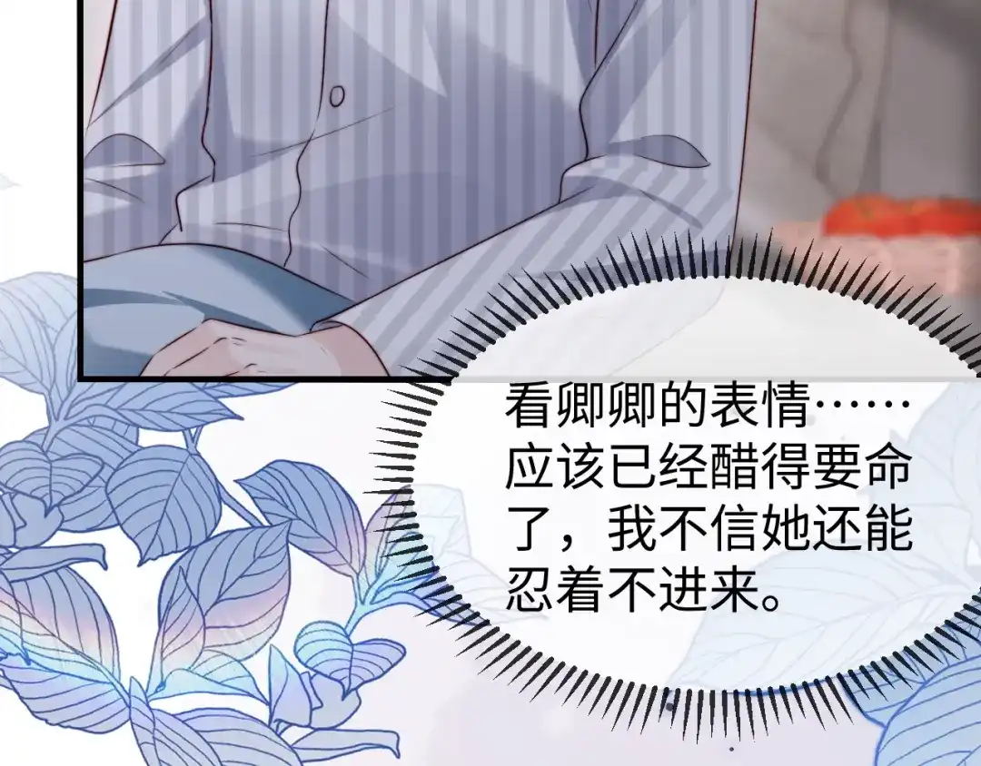 《在他深情中陨落》第45话 吃醋 第42页