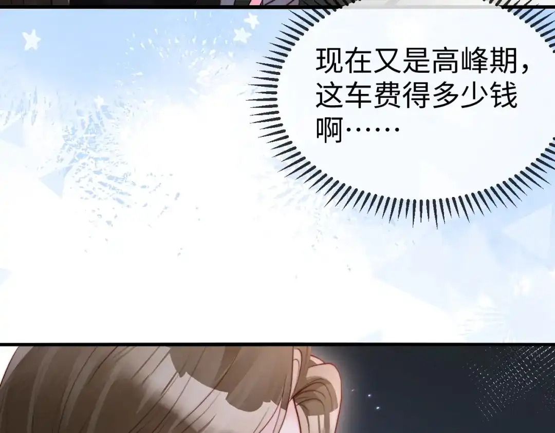 《在他深情中陨落》第46话 我有新女朋友了 第74页