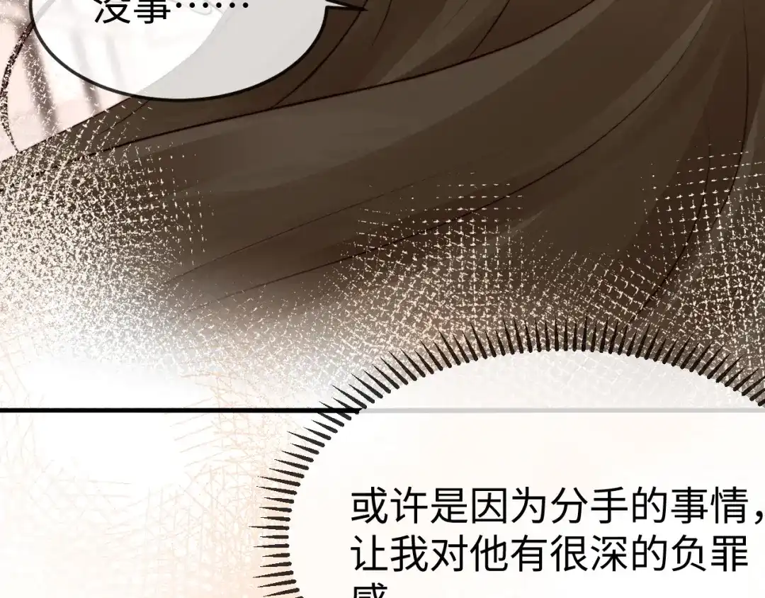 《在他深情中陨落》第46话 我有新女朋友了 第34页