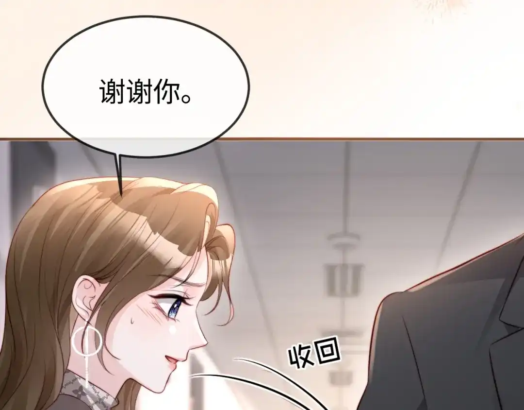 《在他深情中陨落》第46话 我有新女朋友了 第39页