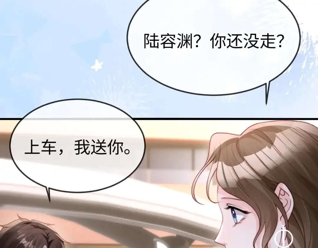 《在他深情中陨落》第46话 我有新女朋友了 第81页