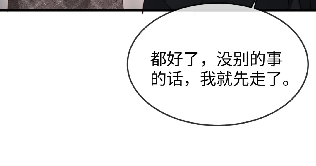 《在他深情中陨落》第46话 我有新女朋友了 第46页