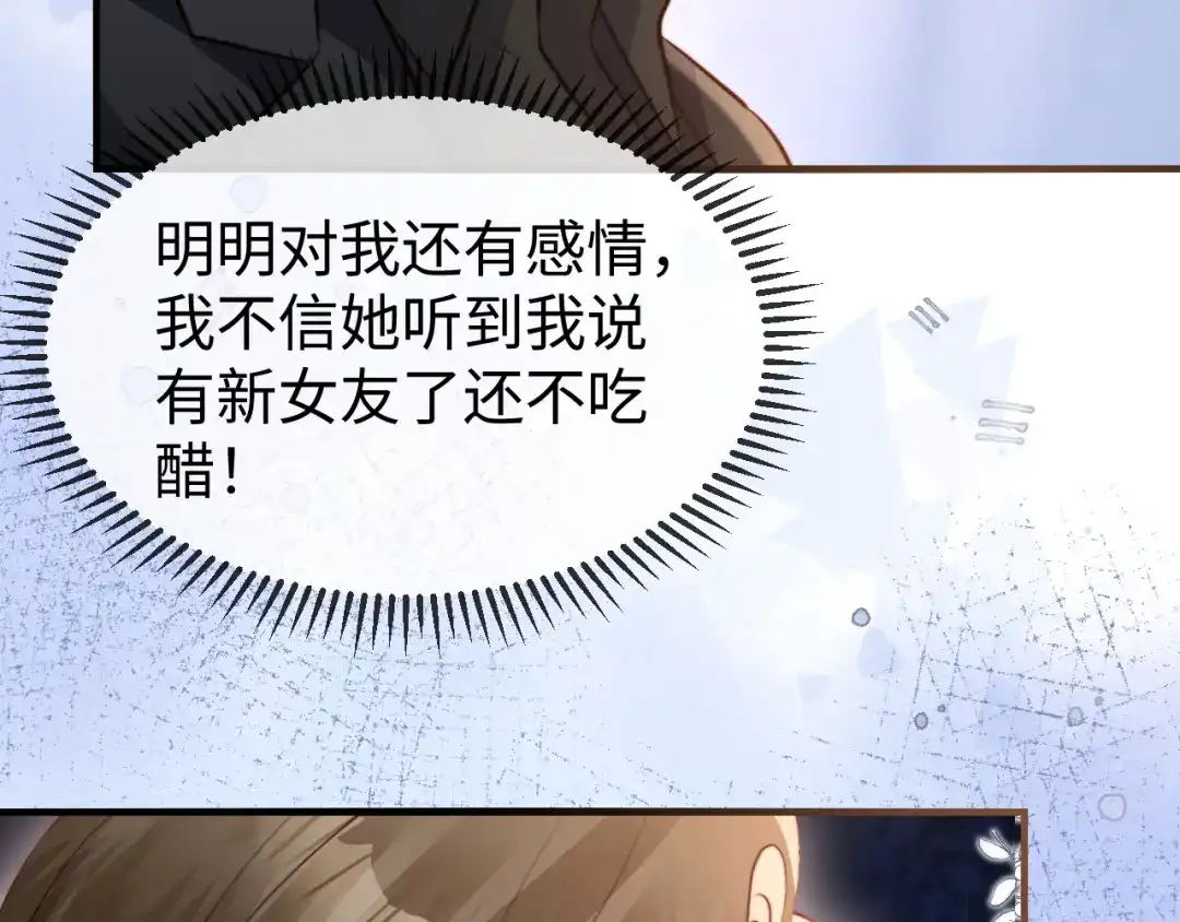 《在他深情中陨落》第46话 我有新女朋友了 第112页