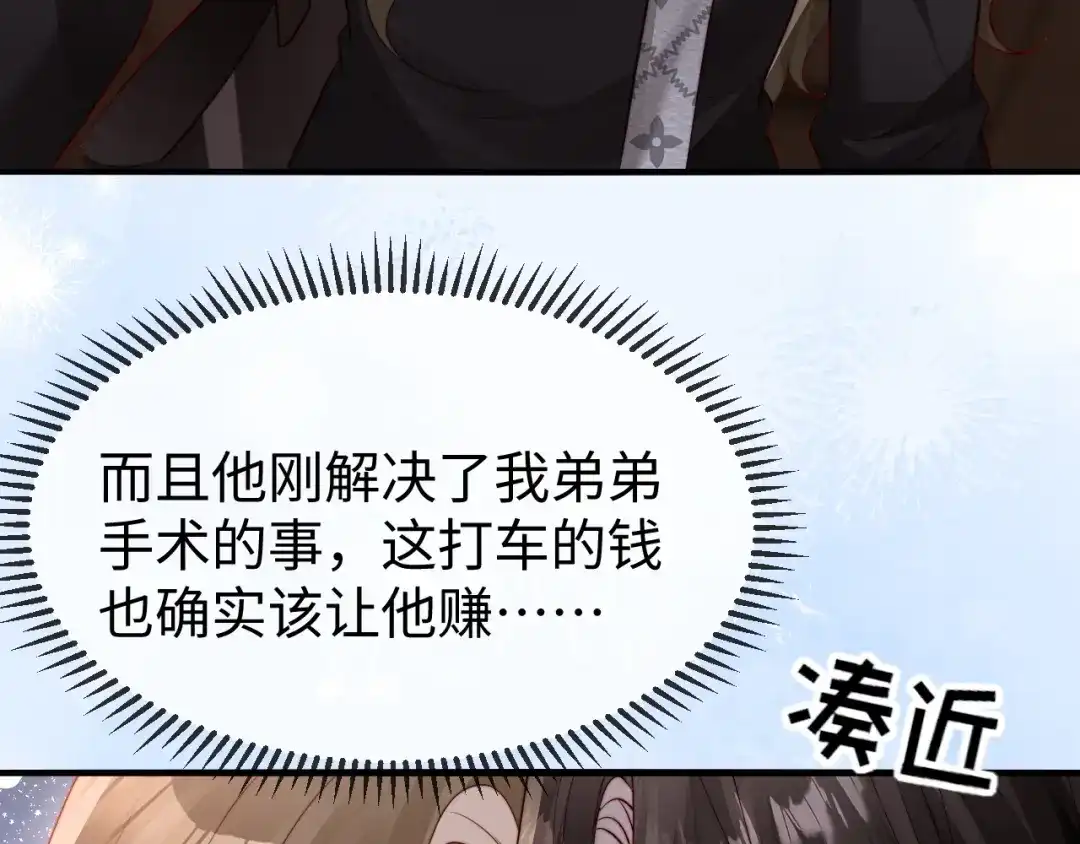 《在他深情中陨落》第46话 我有新女朋友了 第88页
