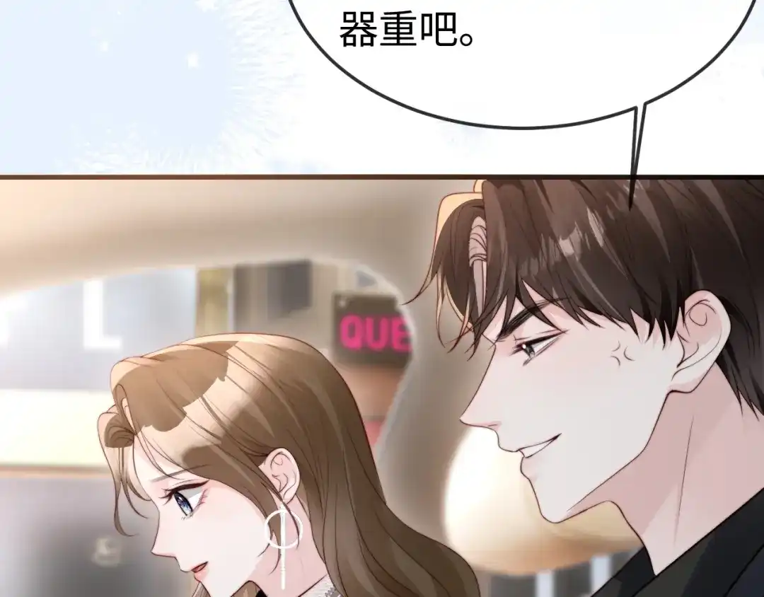 《在他深情中陨落》第46话 我有新女朋友了 第103页