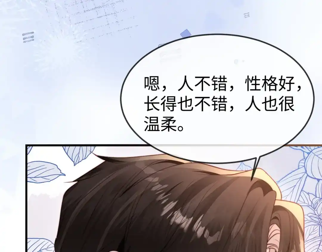 《在他深情中陨落》第46话 我有新女朋友了 第110页