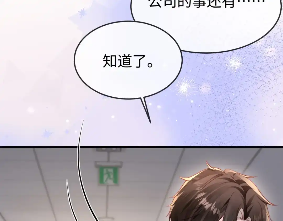 《在他深情中陨落》第46话 我有新女朋友了 第61页
