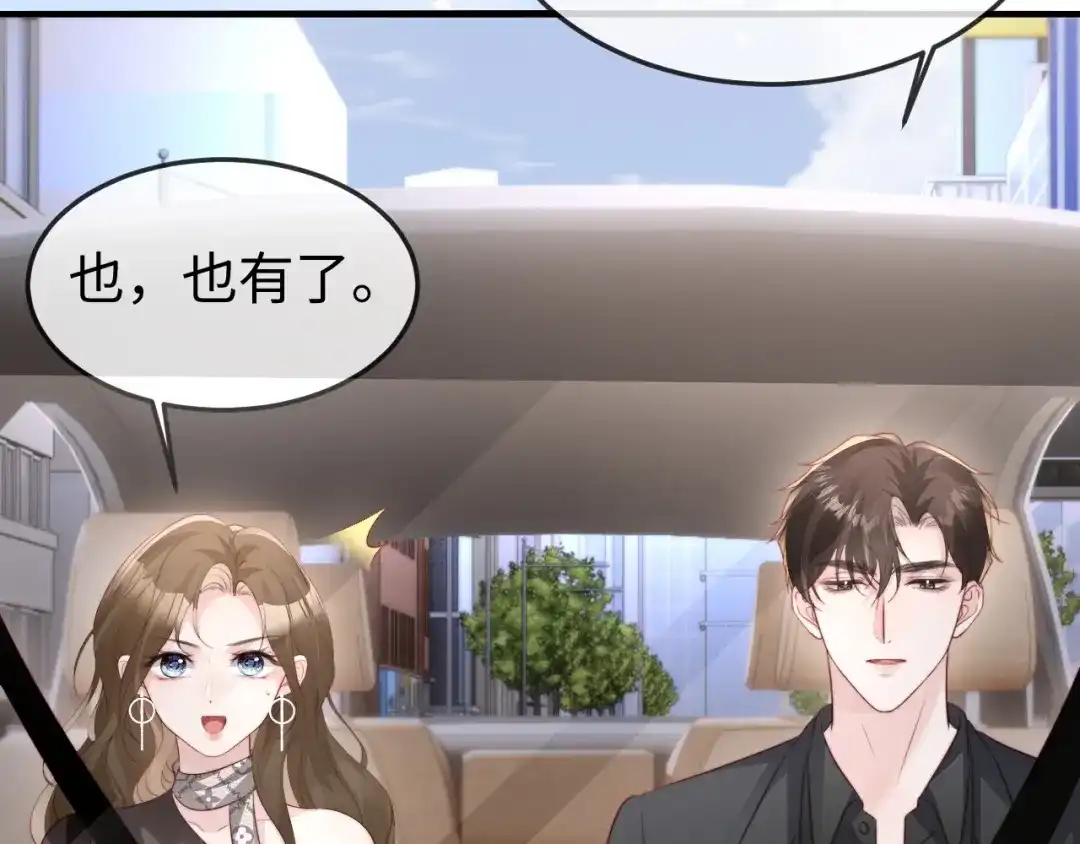 《在他深情中陨落》第46话 我有新女朋友了 第122页