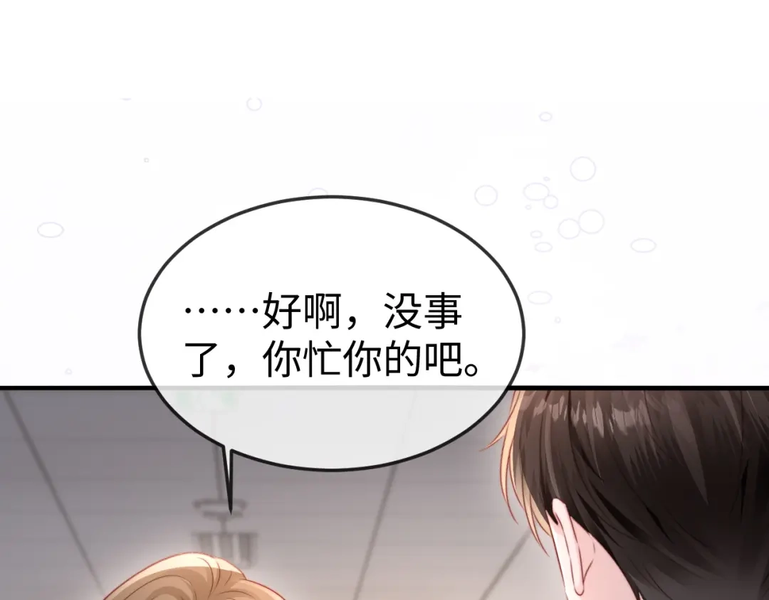 《在他深情中陨落》第46话 我有新女朋友了 第47页