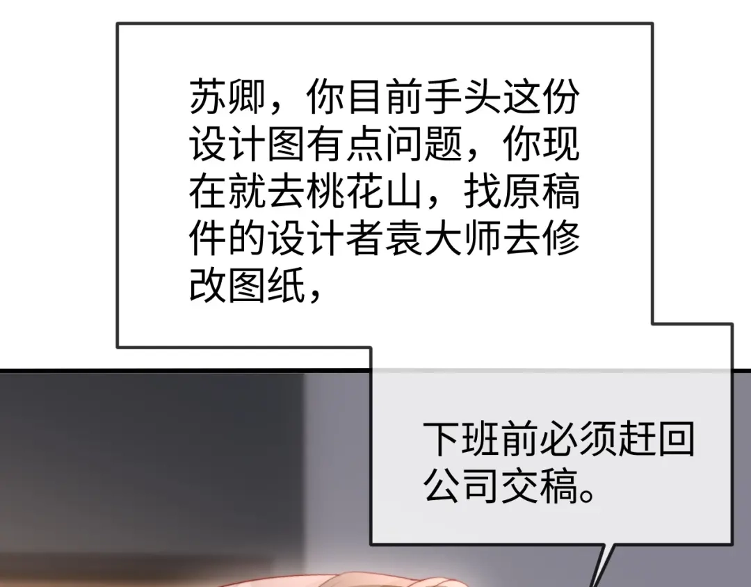 《在他深情中陨落》第46话 我有新女朋友了 第69页