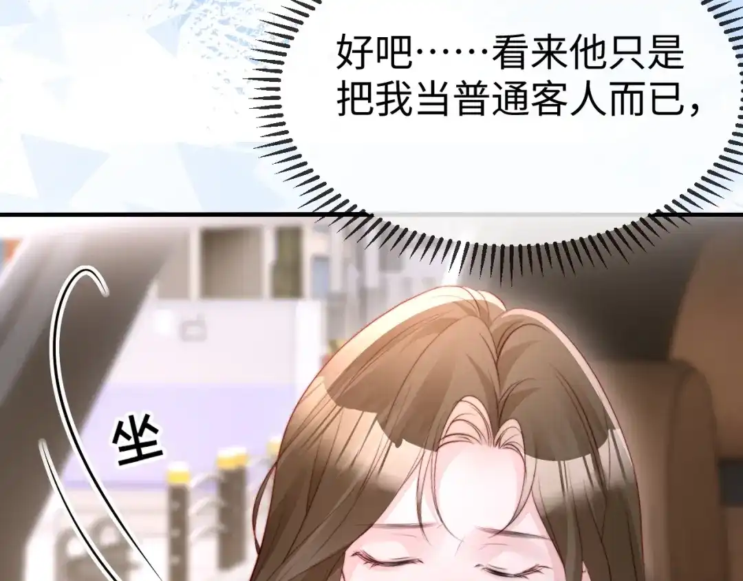 《在他深情中陨落》第46话 我有新女朋友了 第86页