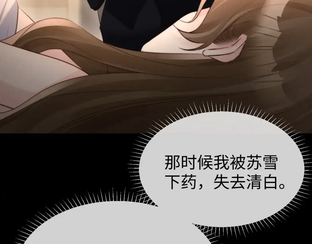 《在他深情中陨落》第46话 我有新女朋友了 第21页
