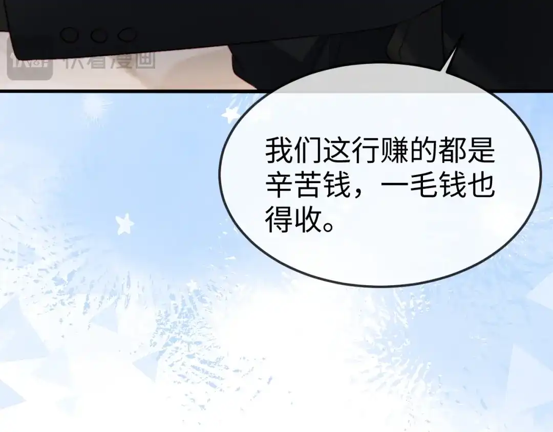 《在他深情中陨落》第46话 我有新女朋友了 第133页