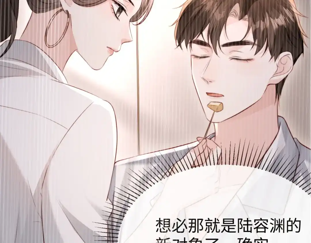 《在他深情中陨落》第46话 我有新女朋友了 第117页