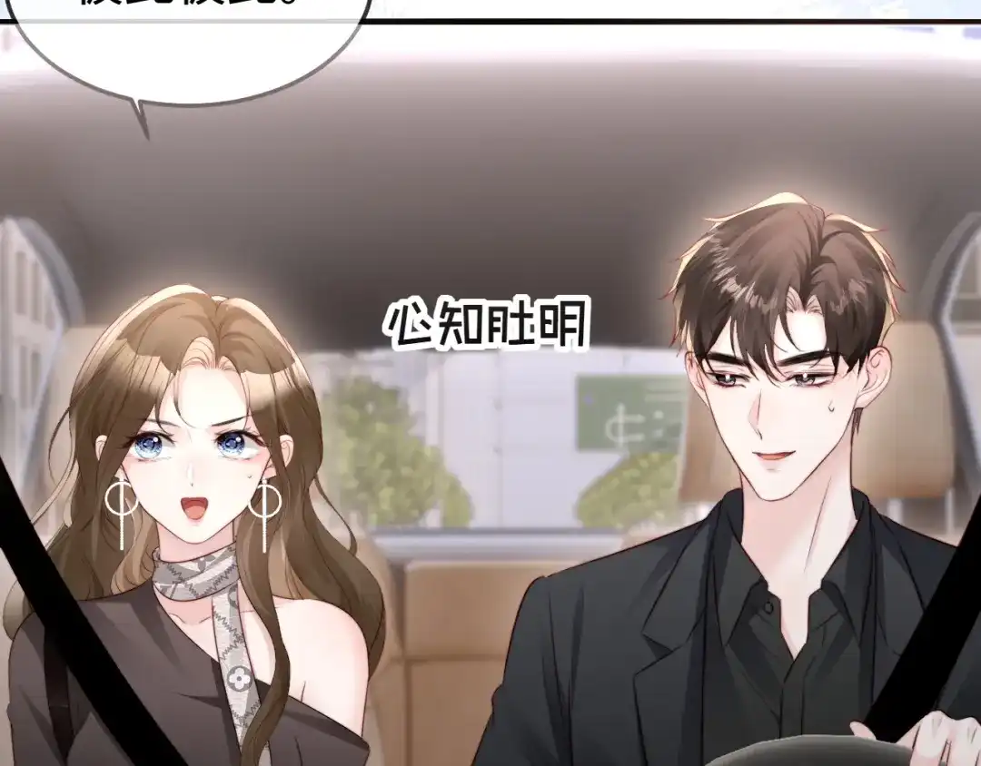 《在他深情中陨落》第46话 我有新女朋友了 第125页